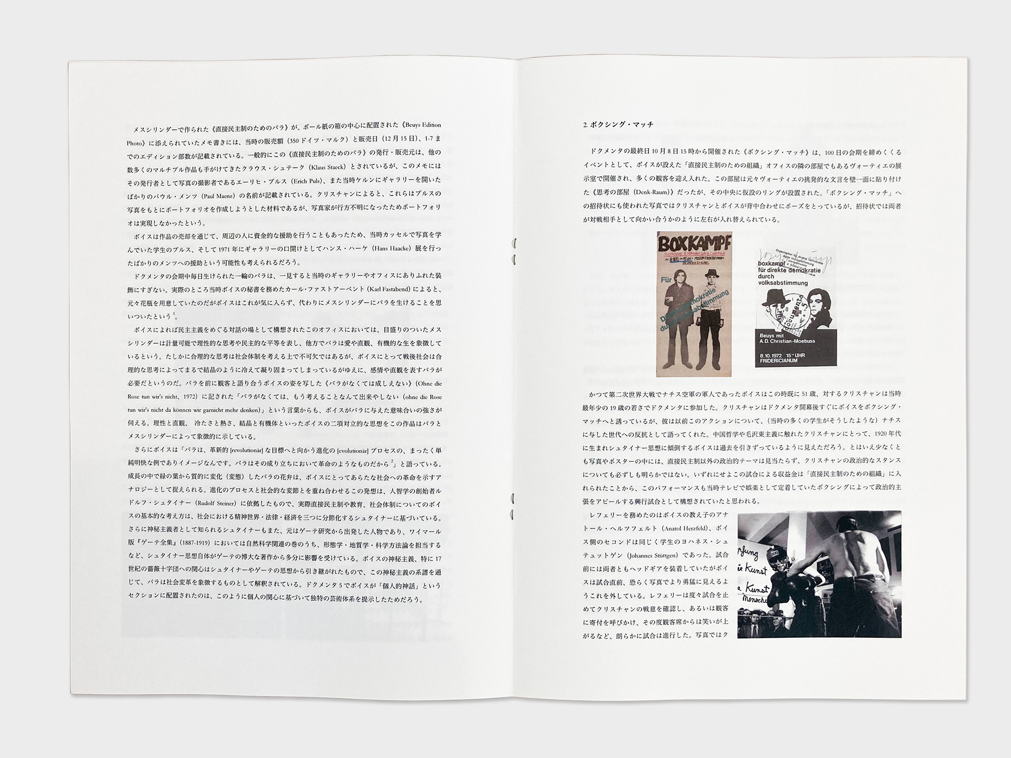 ARCHIVE―1972年10月　Joseph Beuys・Abraham David Christian